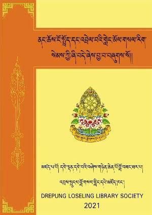 ནང་ཆོས་ངོ་སྤྲོད་དང་འབྲེལ་བའི་གླེང་མོལ་སེམས་ཀྱི་ཞི་བདེ།