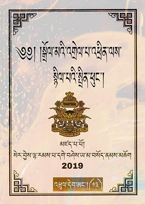 སྒྲོལ་མའི་འགྲེལ་པ་འཕྲིན་ལས་སྙིལ་པའི་སྤྲིན་ཕུང་།