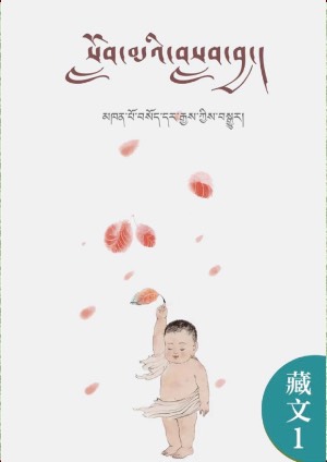 སློབ་མའི་བསླབ་བྱ།