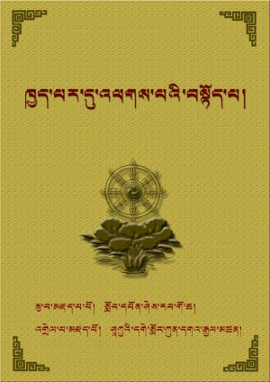 ཁྱད་པར་འཕགས་བསྟོད་རྩ་འགྲེལ།