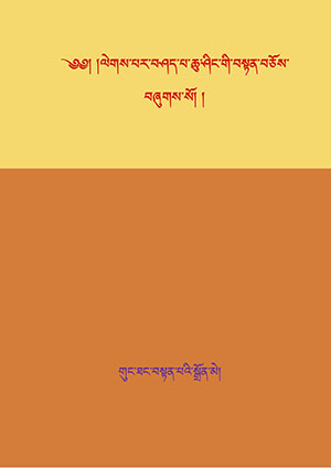 ཆུ་ཤིང་བསྟན་བཅོས།