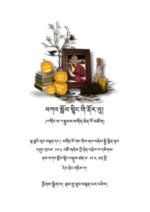 བཀའ་སློབ་སྙིང་གི་ནོར་བུ། ག