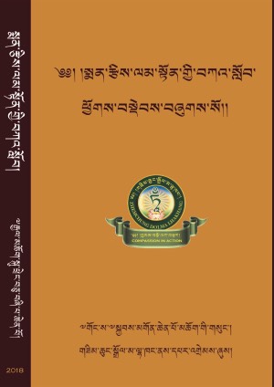 སྨན་རྩིས་ལམ་སྟོན་གྱི་བཀའ་སློབ།