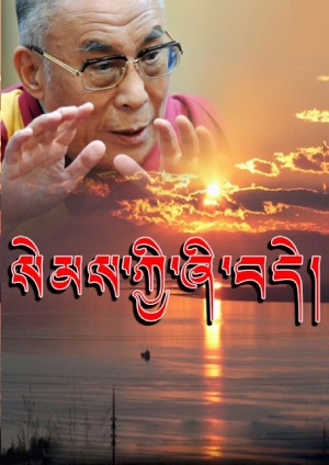 སེམས་ཀྱི་ཞི་བདེ།