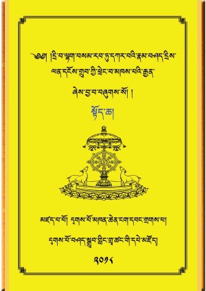དྲི་བ་ལྷག་བསམ་རབ་དཀར་གྱི་དྲིས་ལན། ཀ