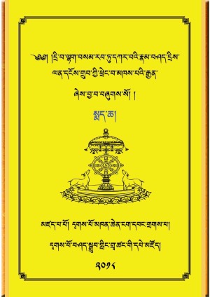 དྲི་བ་ལྷག་བསམ་རབ་དཀར་གྱི་དྲིས་ལན། ཁ།