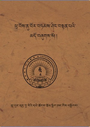 ཕུ་བོས་ནུ་བོར་བཏམས་ཤིང་བསྟན་པའི་མདོ།