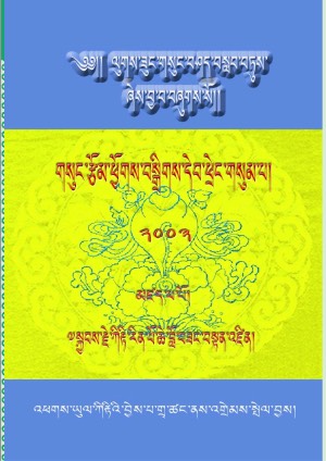 ལུགས་ཟུང་བསླབ་བཏུས།