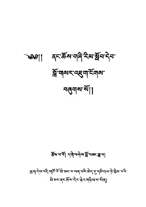 ནང་ཆོས་གཞི་རིམ་་སློབ་དེབ།