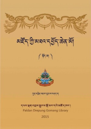 ཀུན་མཁྱེན་གྱི་མཛོད་མཐའ་དཔྱོད། ཀ
