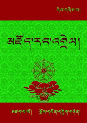 ཆོས་མངོན་པའི་མཛོད་ཀྱི་རང་འགྲེལ། ཁ-ཁ།