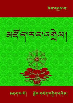 ཆོས་མངོན་པའི་མཛོད་ཀྱི་རང་འགྲེལ། ཁ-ག