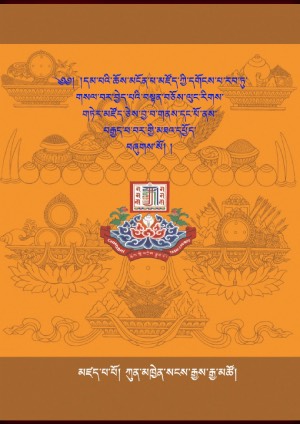 བཀྲས་ལྷུན་དཀྱིལ་ཁང་མཛོད།