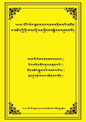 སེར་སྨད་བཀའ་རམས་གཉིས་པའི་མཛོད་དྲིས་ལན།