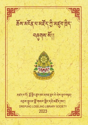 ཆོས་མངོན་པ་མཛོད་ཀྱི་མཛུབ་ཁྲིད།