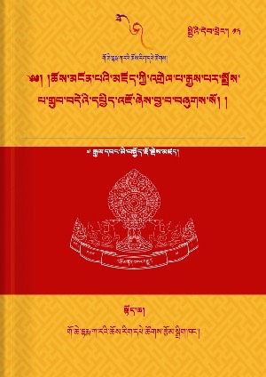 མཛོད་འགྲེལ་གྲུབ་བདེའི་དཔྱིད་འཇོ། ཀ