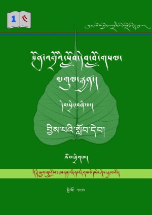 ཡིག་གཟུགས་ཀྱི་ཀ་དཔེ། ང་།