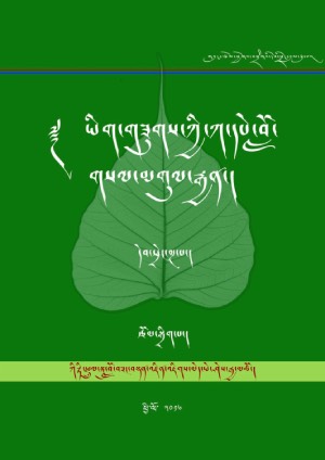 ཡིག་གཟུགས་ཀྱི་ཀ་དཔེ། ཅ།