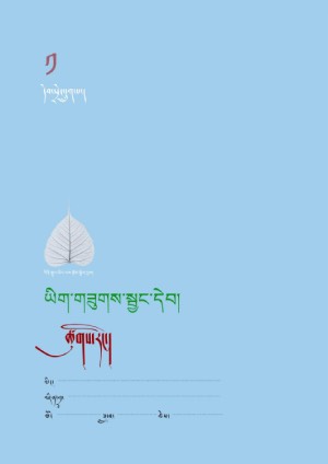 ཡིག་གཟུགས་སྦྱང་དེབ། ཀ