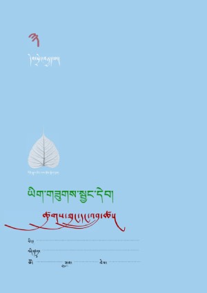 ཡིག་གཟུགས་སྦྱང་དེབ། ག