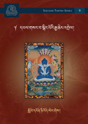 སྔ་འགྱུར་རྒྱུད་འགྲེལ་སྐོར། ཏ།