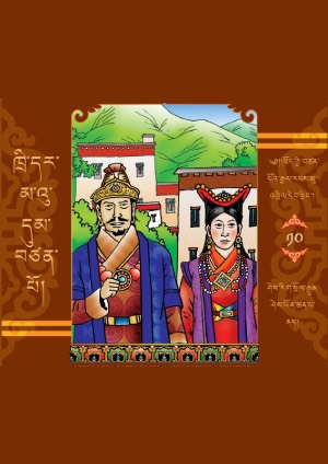 རྒྱལ་རབས་མུ་འབྲེལ་དེབ་ཕྲེང་། ཐ