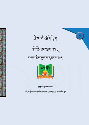 བྱིས་པའི་ཀློག་དེབ། ཀ