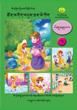 བོད་ཁྱིམ་བྱིས་པའི་ཀློག་དེབ། ཁ