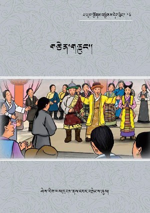 ཕ་ཡུལ་ཕྱོཊ་བསྒྲིཊ་དེབ་ཕྲེང་། ཁ