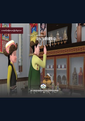 བསྟན་འཛིན་གྱི་འཛམ་གླིང་། ང