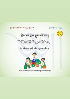 བྱིས་པའི་ཀློག་སྦྱོང་བདེ་ལམ། ཕ