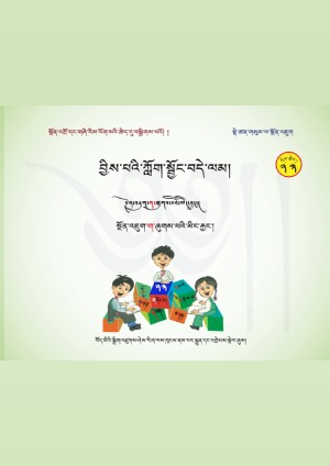 བྱིས་པའི་ཀློག་སྦྱོང་བདེ་ལམ། འ