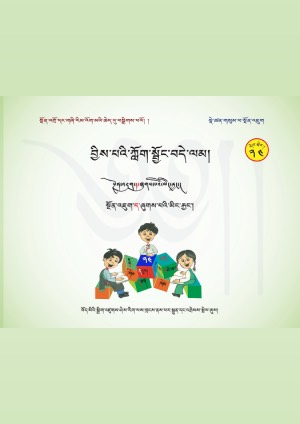 བྱིས་པའི་ཀློག་སྦྱོང་བདེ་ལམ། ཡ