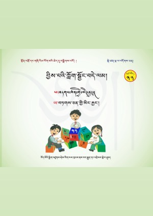 བྱིས་པའི་ཀློག་སྦྱོང་བདེ་ལམ། ཁི