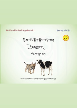 བྱིས་པའི་ཀློག་སྦྱོང་བདེ་ལམ། ཇི