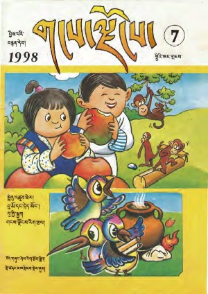 གངས་ལྗོངས། ཇ