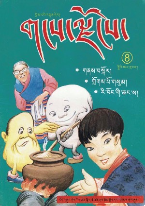 གངས་ལྗོངས། ཉ