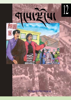 གངས་ལྗོངས། ན