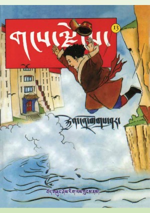 གངས་ལྗོངས། པ