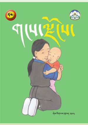 གངས་ལྗོངས། ཡ