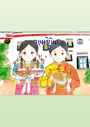 གངས་ལྗོངས། ས
