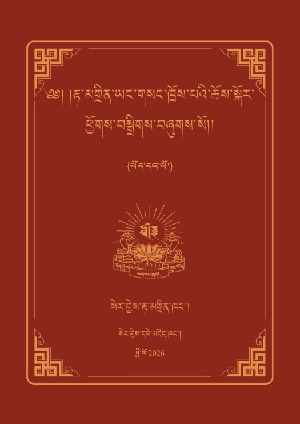 རྟ་མགྲིན་ཡང་གསང་གི་ཆོས་སྐོར། ཀ