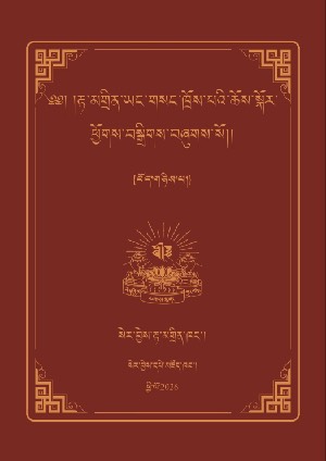 རྟ་མགྲིན་ཡང་གསང་གི་ཆོས་སྐོར། ཁ