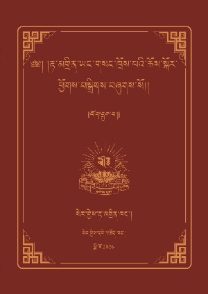 རྟ་མགྲིན་ཡང་གསང་གི་ཆོས་སྐོར། ཆ
