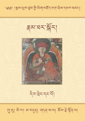 སྦས་ཡུལ་ཙུམ་གྱི་ཡིག་མཛོད། ཀ