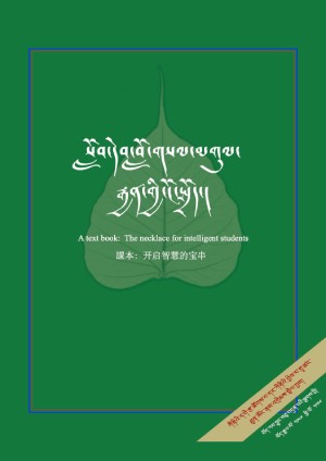 སློབ་དེབ་བློ་གསལ་མགུལ་རྒྱན་ངོ་སྤྲོད།