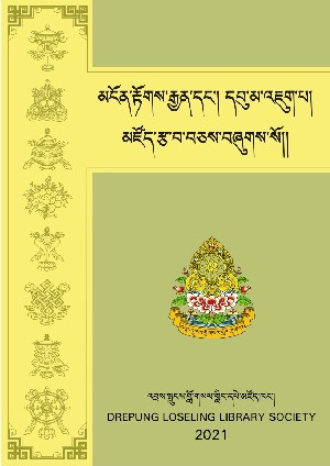 རྒྱན་འཇུག་མཛོད་རྩ་བཅས།