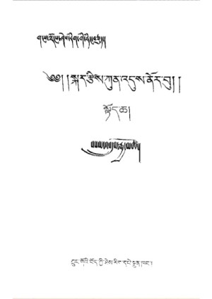 སྐར་རྩིས་ཀུན་འདུས་ནོར་བུ། ཀ