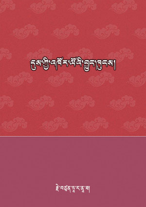 དུས་འཁོར་གྱི་བྱུང་ཁུངས་ཉེར་མཁོ།