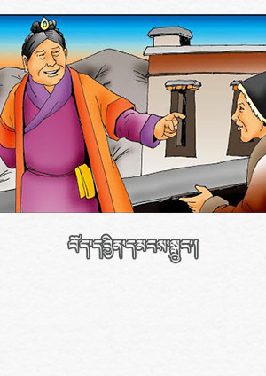 བོད་དབྱིན་དམངས་སྒྲུང་།